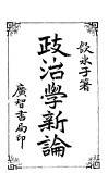 政治学新论 封面