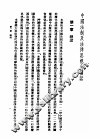 中国法制及法律思想史讲话 封面
