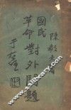 中国对外问题 封面
