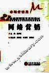 网络营销 封面