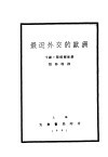 最近外交的欧洲 封面