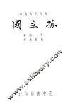 孤立国 电子书封面