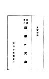 满铁外交论 封面
