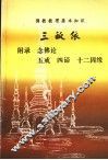 三皈依  附录  念佛论  五戒  四谛  十二因缘 封面