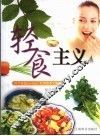 轻食主义 向节食说Bye-bye，吃得苗条又健康 封面