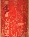 第二次世界大战的种子 封面