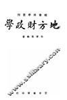 地方财政学 封面