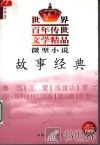 故事经典 封面