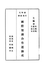 国际知识合八运动兄 封面