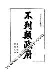 不列颠政府 封面