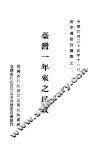 台湾一年来之民政 封面