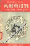 娃洛莫而叶 封面