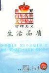 生活品质 封面