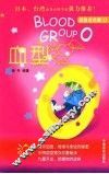 血型O 封面