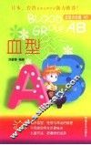 血型AB 封面