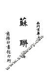 苏联  上 封面