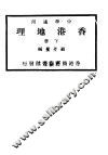 香港地理  下 封面