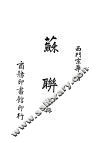苏联  下 封面