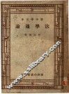 法学通论 封面