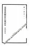 我国国际关系与抗战前途 封面