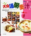 大众汤、粥、羹、汁 封面