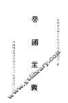 帝国主义 封面