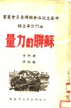 苏联的力量 封面