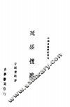 延绥揽胜  下 封面