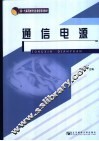 通信电源 封面