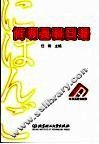简明基础日语 封面