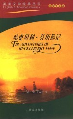 哈克贝利·芬历险记 电子书封面