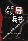 领导兵书 封面