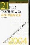 2004年翻译文学 封面