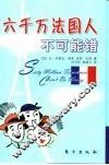 六千万法国人不可能错 电子书封面