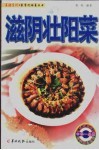 滋阴壮阳菜 封面