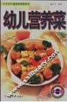 幼儿营养菜 封面