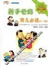 新手爸妈育儿必读  0-3岁 封面