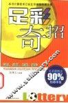 足彩奇招 封面