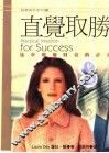 直觉取胜 封面