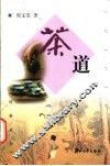 茶道 封面