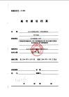 柜台制造施工文件  工程物资进场报验表  分项工程质量验收记录  柜台及备件合格证  柜台说明书  设计变更通知单 封面