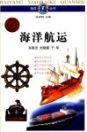 海洋航运 封面