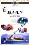 海洋化学 封面