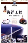 海洋工程 封面