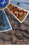新疆艾比湖卤虫 封面