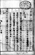 河南嵩县志  第十三至三十卷 封面