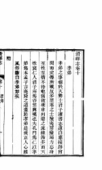 河南滑县志  卷10 封面