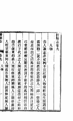 河南滑县志  卷9 封面