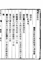 辉县志  第3册  卷4-卷6 封面