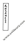 民族文选编  全1册  第2版 封面